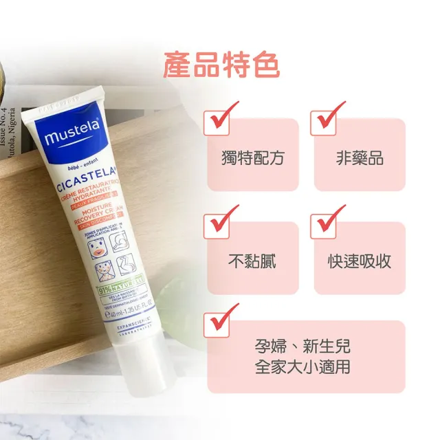 【Mustela 慕之恬廊】舒恬良 修護霜 40mlX2入(Vit.B5 嬰兒界小護士 醫師好辣推薦)