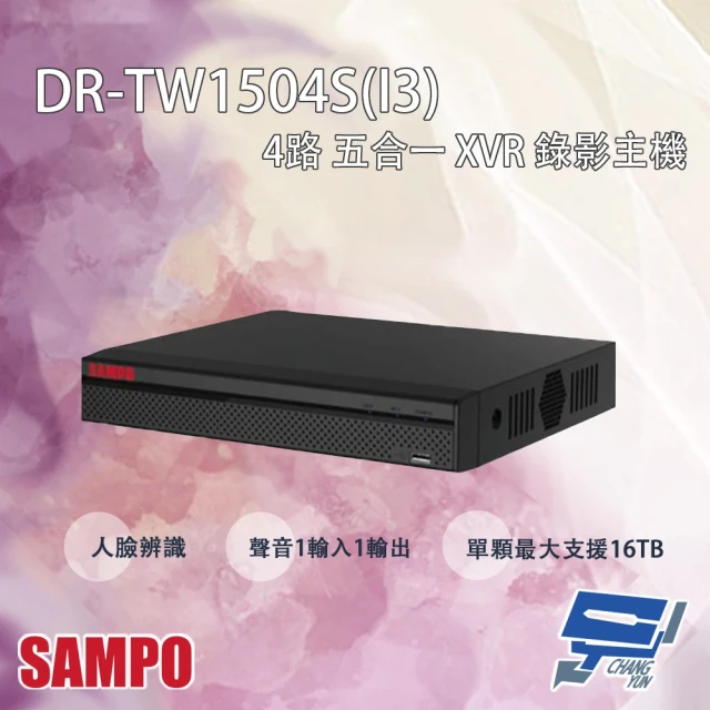 CHANG YUN 昌運 SAMPO聲寶 DR-TW1504S-I3 4路 五合一 XVR 錄影主機