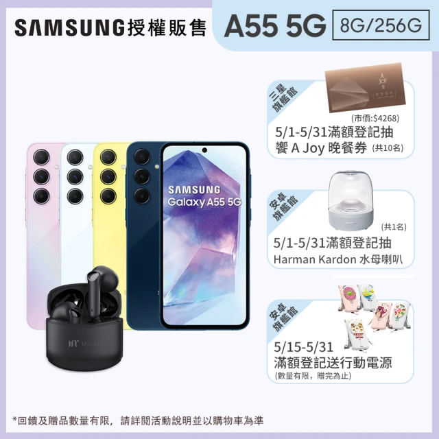 SAMSUNG 三星 Galaxy A55 5G 6.6吋(8G/256G)(藍牙耳機組)
