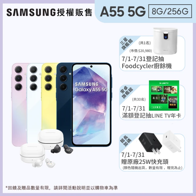 SAMSUNG 三星SAMSUNG 三星 Galaxy A55 5G 6.6吋(8G/256G)(Buds FE組)