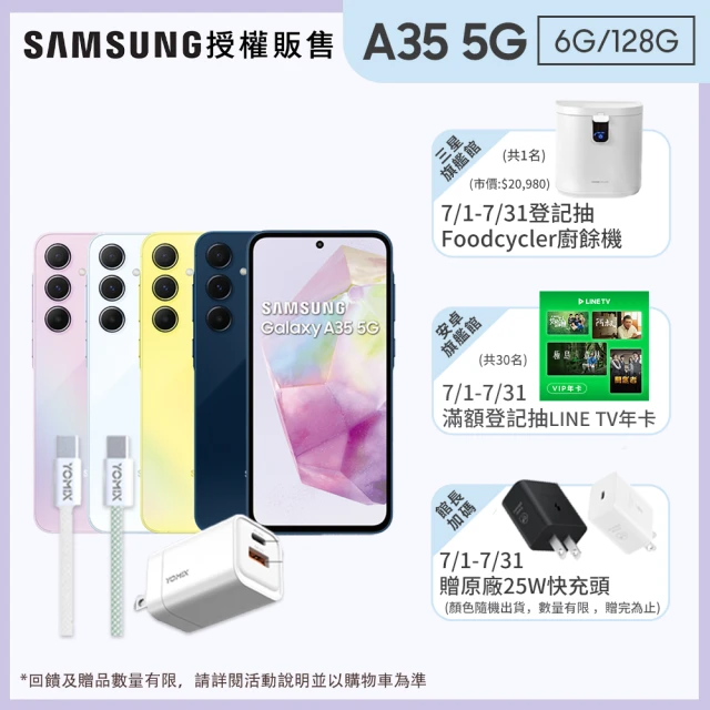 SAMSUNG 三星SAMSUNG 三星 Galaxy A35 5G 6.6吋(6G/128G)(33W快充組)