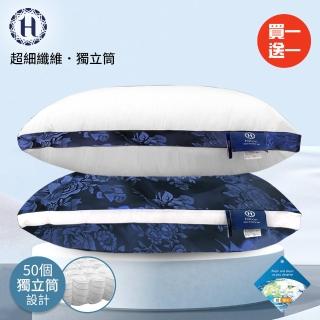 【Hilton 希爾頓】凡爾賽宮迷情藍茫。銀離子沉睡獨立筒枕/買一送一/二色任選(獨立筒枕/舒柔枕/沉睡枕/枕頭)