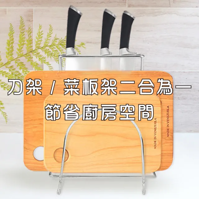 【新錸家居】耐用不鏽鋼廚房刀具砧板架 鍋蓋架(菜板架刀架座合一 曲面多功能廚房收納架 桌上型瀝水置物架)