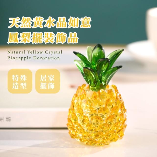 【風水擺件】天然黃水晶如意鳳梨裝飾品(吉祥旺來 玄關 桌面擺飾 送禮 開業禮物 運勢 開運 招財 辦公室)