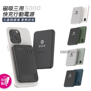 【POLYBATT】5000mAh 石墨烯銅導散熱 MagSafe磁吸三用快充行動電源(臺灣製)