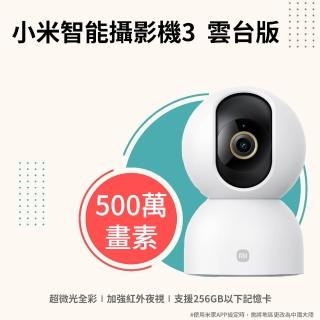 【小米】3K 500萬畫素網路攝影機/監視器 3 雲臺版(超微光全彩夜視/AI人形辨識)