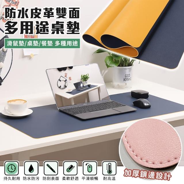 【EZlife】雙面拼色防水皮革滑鼠墊餐桌墊
