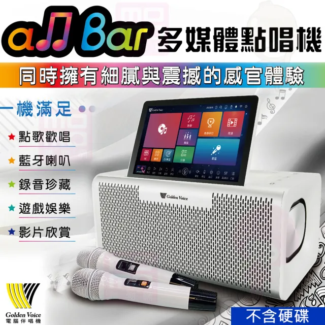 【金嗓】All BAR 豪華全配 含2支無線MIC 多媒體高音質點唱機 4K畫質 支援錄音/藍芽喇叭撥放(不含硬碟)