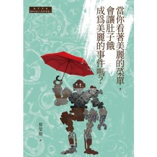 【momoBOOK】當你看著美麗的菜單 會讓肚子餓成為美麗的事件嗎？(電子書)