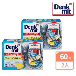 【德國Denkmit】雙倍強效洗衣槽清潔錠60錠X2盒(共120錠)