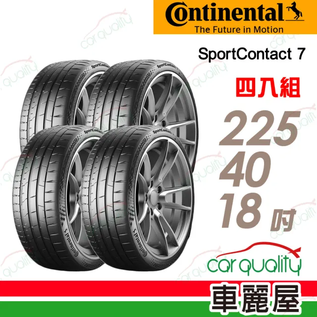 【Continental 馬牌】輪胎馬牌 SC7-2254018吋_四入組(車麗屋)