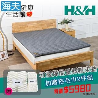 【海夫健康生活館】南良H&H 石墨烯能量釋壓床墊 雙人加大 限時特惠組(加贈浴毛巾2件組)