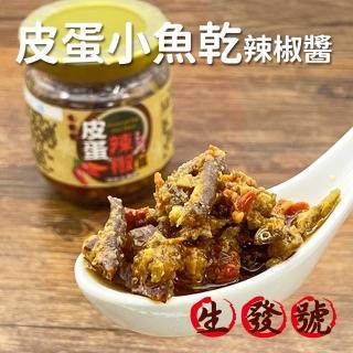 【生發號】皮蛋辣椒醬170g(新增小魚乾)