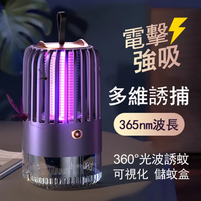 【Kyhome】多維仿生吸入式滅蚊燈/電擊式捕蚊燈/電蚊燈/滅蚊器(幻影5代 BG005)