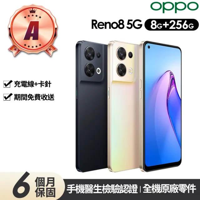【OPPO】A級福利品 Reno8 5G 6.4吋(8G/256G)
