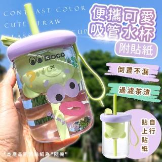 【清雅小舖】撞色可愛吸管玻璃水杯(密封防漏 泡茶杯 吸管水壺 濾茶杯 玻璃水壺 馬克杯 學生 辦公室 禮物)