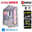 【微星平台】i9二十四核GeForce RTX4070 Win11{白龍W}背插海景電腦(i9-14900F/B760/64G D5/2TB/WiFi6)