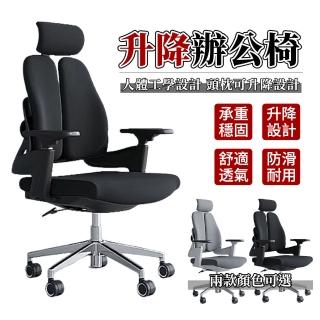 【宅造印象】人體工學椅/電腦椅/辦公椅/護腰椅 透氣網布款(仿生腰枕 動態撐託腰脊 預購15天)