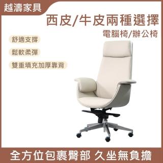 【LEZUN樂尊】家用輕奢西皮靠背辦公椅 8001A(老闆椅 電腦椅 辦公椅 學習椅 皮椅 人體工學椅)
