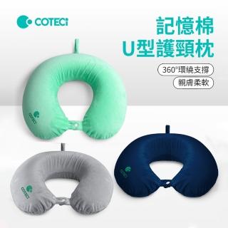 【哥特斯】U型記憶棉脖枕 坐車飛機睡覺護頸枕 旅行便攜小枕頭 車用頭靠枕 靠椅午睡枕(母親節禮物)