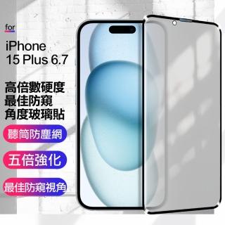 【CityBoss】iPhone15 Plus 6.7 高倍數硬度防窺角度玻璃貼