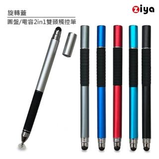 【ZIYA】金屬筆身觸控筆 2in1 圓盤式 + 電容式 旋轉蓋 手繪款(旋轉蓋 手繪款)