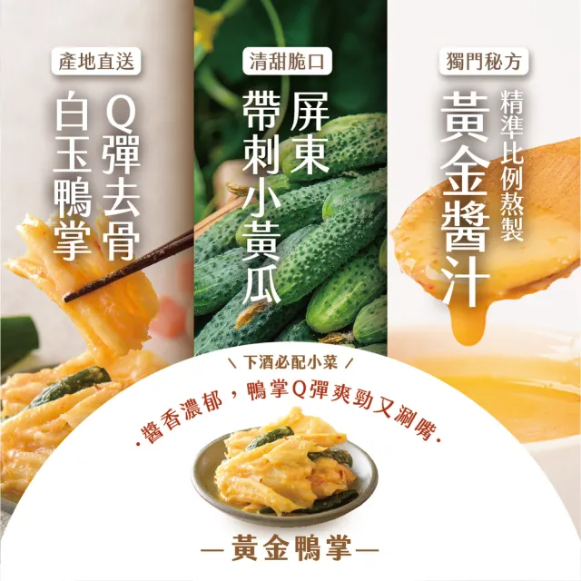 【協發行泡菜】黃金鴨掌-任選(420g/瓶)