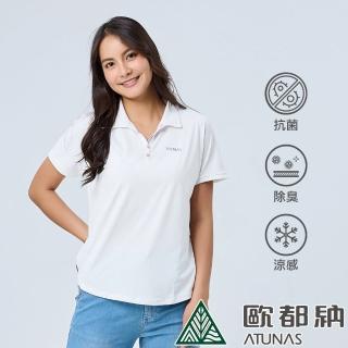 【ATUNAS 歐都納】女款Polygiene涼感抑菌抗臭短袖POLO衫(A1PS2307W白/防曬/舒適透氣/吸濕排汗/戶外休閒)