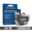 【Ninestar】Brother LC-462K 黑色 高印量副廠墨水匣 含晶片 適用 J2340DW J3940DW