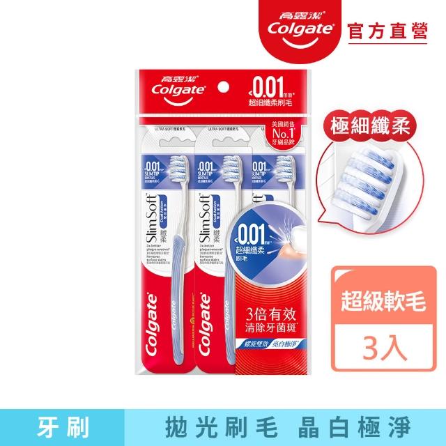 【Colgate 高露潔】纖柔雙效潔淨牙刷3入(超軟毛/拋光亮白)