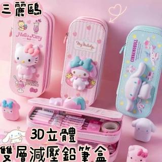 【SANRIO 三麗鷗】正版授權 雙層鉛筆盒 3D立體三麗鷗 美樂蒂 酷洛米 大耳狗 文具收納(立體圖案 療癒鉛筆盒)