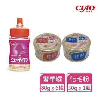 【ciao】奢華罐 80g x 6罐 + 化毛粉30g x 1瓶 兩種規格可挑選(貓罐 貓咪罐頭 肉泥 全齡貓)