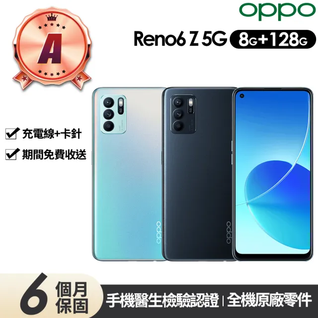 【OPPO】A級福利品 Reno6 Z 5G 6.4吋(8G/128G)