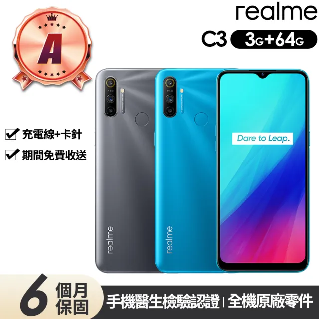 【realme】A級福利品 C3 6.5吋(3G/64G)