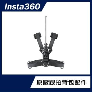 【Insta360】跟拍揹包配件(原廠公司貨)