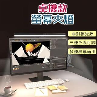【居然好日子】螢幕夾燈 螢幕掛燈 可調光調色(黑色500MM 桌機螢幕用 電腦掛燈 螢幕夾燈 電腦檯燈 工作燈)