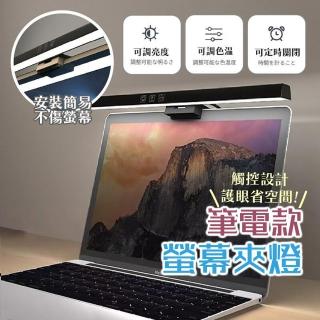 【居然好日子】螢幕夾燈 螢幕掛燈 可調光調色(黑色330MM 筆電專用 電腦掛燈 螢幕夾燈 電腦檯燈 工作燈)