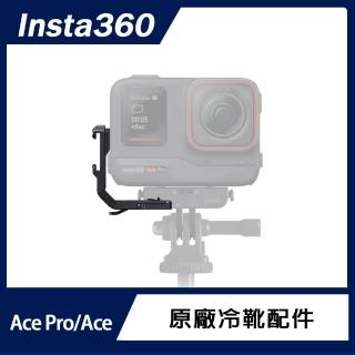 【Insta360】Ace Pro 2 / Ace Pro / Ace 冷靴配件(原廠公司貨)