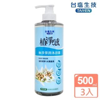 【臺鹽生技】植淨感 極淨彈潤沐浴露-超值3瓶組(500ml/罐)