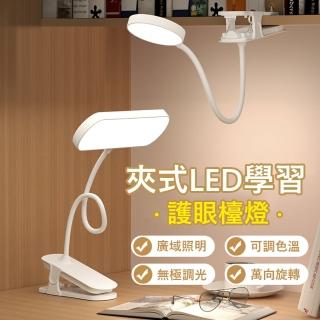 【Kyhome】夾式LED學習護眼檯燈 智慧觸控閱讀燈 三擋調光 學生學習桌燈 床頭小夜燈(交換禮物)
