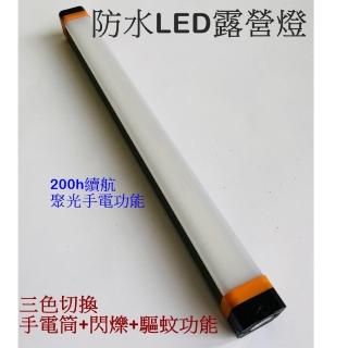 Caiyi 防水LED露營燈 手電筒 露營燈 充電手電筒 磁吸燈管 防水手電筒 多功能手電筒 驅蚊燈 22cm