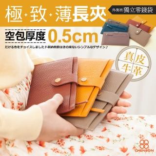 【CHENSON】母親節禮物 真皮 超薄第四代 6卡極薄長夾 外側附獨立零錢袋(W23449)