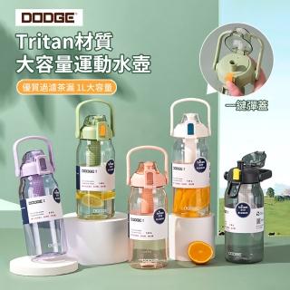【Dodge 道奇】Tritan材質大容量水壺 戶外運動健身水瓶 彈蓋濾茶水瓶 1000ml