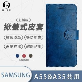 【o-one】Samsung Galaxy A35/A55 5G 共用版 高質感皮革可立式掀蓋手機皮套(多色可選)