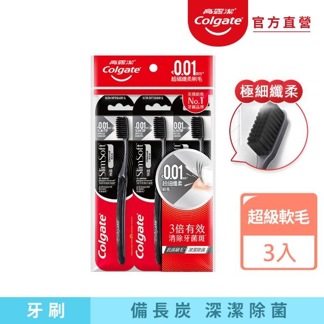 【Colgate 高露潔】纖柔備長炭牙刷3入(超軟毛/深潔除菌)