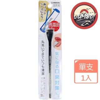 【COMBO!】日本製便攜式優質不鏽鋼舌頭清潔器X1入(舌苔刷/舌苔清潔棒/口氣清新/清除舌苔)