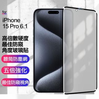 【CityBoss】iPhone15 Pro 6.1 高倍數硬度防窺角度玻璃貼