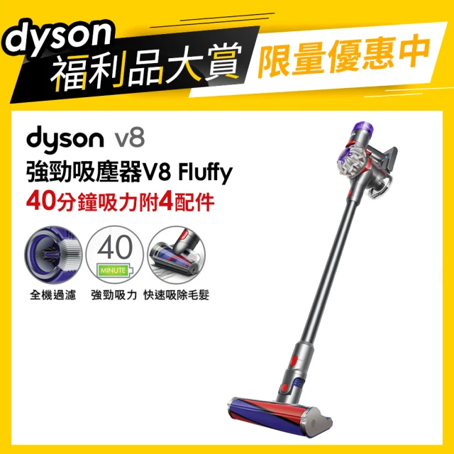 dyson 戴森 V8 SV25 新一代無線吸塵器(限量福利品)