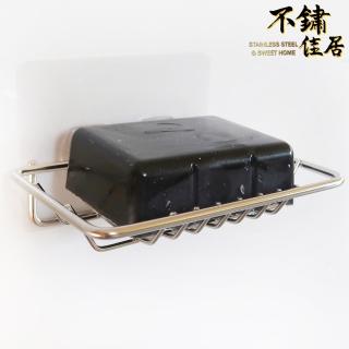 【不鏽佳居】304不鏽鋼無痕肥皂架 香皂架(304 無痕 肥皂架 香皂架 浴室收納 不銹鋼)