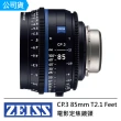 【ZEISS 蔡司】CP.3 85mm T2.1 Feet 電影定焦鏡頭--公司貨(CP3)